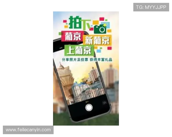 上葡京官网：详细介绍平台优惠活动与新手专属福利