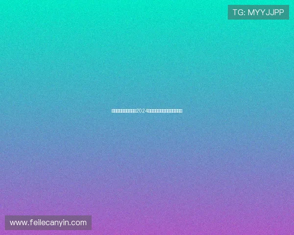 海洋之神集团网址导航2024年最新版本及访问速度优化技巧